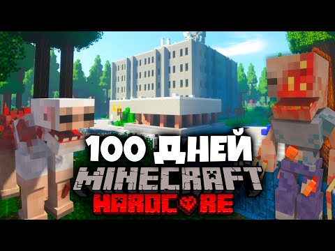Видео: Я ПРОВЁЛ 100 ДНЕЙ В МИРЕ ПАРАЗИТОВ В МАЙНКРАФТ И ВОТ, ЧТО ПРОИЗОШЛО #4