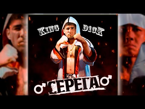 Видео: Серёга - Король ринга 【RIGHT VERSION】♂ Gachi Remix ♂