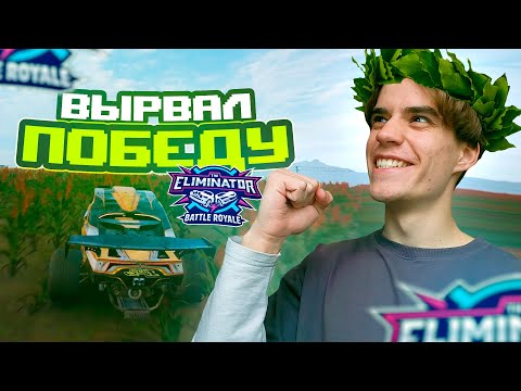 Видео: ВЫРВАЛ ПОБЕДУ ЗУБАМИ В ВЫШИБАЛЕ #11