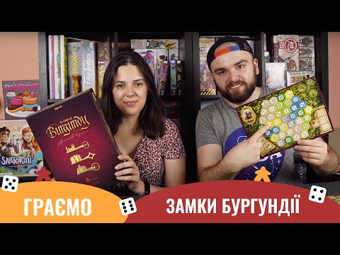 Видео: Замки Бургундії: Ювілейне видання | Летсплей | Сastles of burgundy anniversary edition