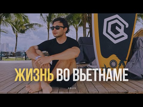 Видео: Бросил Питер и переехал во Вьетнам. Как тут живется