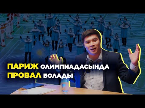 Видео: "Астана велокомандасына 100 млрд теңге бөлінген" - Аслан Қаженов