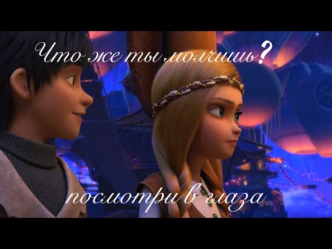 Видео: Роллан и Герда "Что же ты молчишь?"