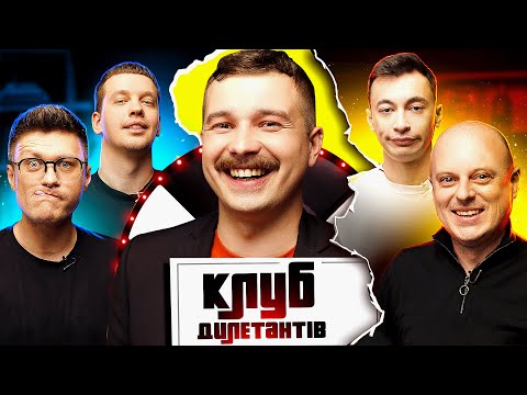 Видео: ВІКТОР ВАЦКО і Леви на Джипі в Клубі Дилетантів #20