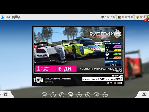 Видео: LMP ТУРНЕ В REAL RACING 3