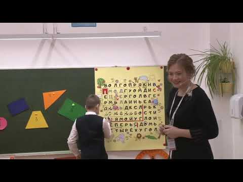Видео: Урок начальных классов, Главатских Е. В., 2020