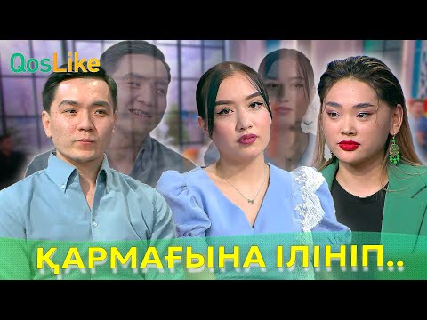 Видео: “Қу түлкілердің қармағына ілініп қалдым”