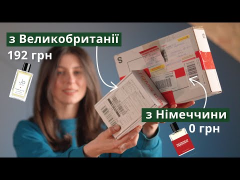 Видео: Як замовити Парфуми з-за кордону? Європи/США