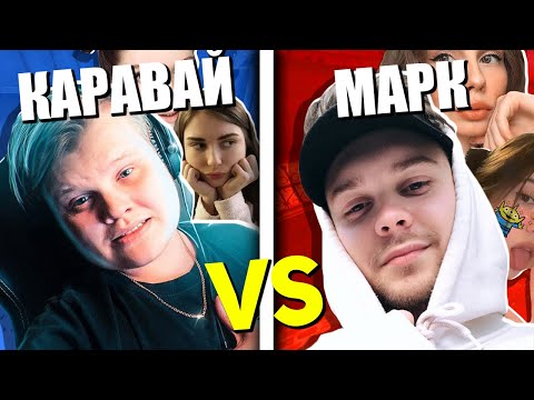 Видео: КАРАВАЙ ПРОТИВ ДЕВУШЕК В КС ГО / АРИНЯН, ДИНА БЛИН, VISSHENKA, КРИСВЕЙВ