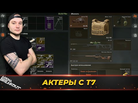 Видео: ПОПАЛСЯ С АКТЕРОМ В ТЕПЛОВИЗОРЕ — Arena Breakout