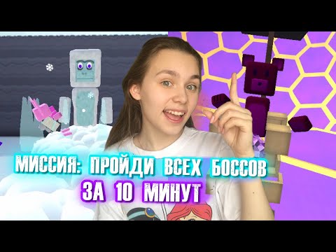 Видео: ПРОХОЖУ ВСЕХ БОССОВ ЗА 10 МИНУТ | Super Bear Adventure #enslly play