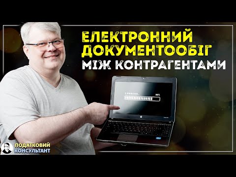 Видео: Секрети швидкого обміну документами онлайн