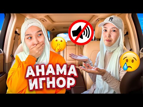 Видео: ИГНОР АНАМА #bizdebaribar