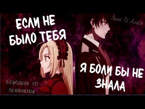 Видео: [ AMV ] Gekai x Elisa ♡ Королева со скальпелем  ♡
