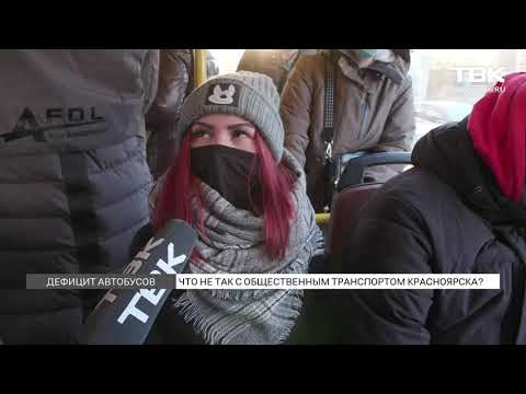 Видео: «Найти место только с боем»: красноярцы регулярно жалуются на переполненные маршрутки