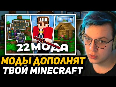Видео: ПЯТЁРКА СМОТРИТ КЛЭША с МШ3 - Эти 22 Мода ДОПОЛНЯТ ВАШ МАЙНКРАФТ | ОБЗОР МОДОВ 1.19+