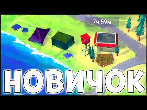 Видео: НОВИЧОК ОТПРАВЛЯЕТЬСЯ НА РЕЙД УНИКАЛЬНОЙ БАЗЫ | КРУТОЙ РЕЙД НОВИЧКА / Last Day on Earth: Survival