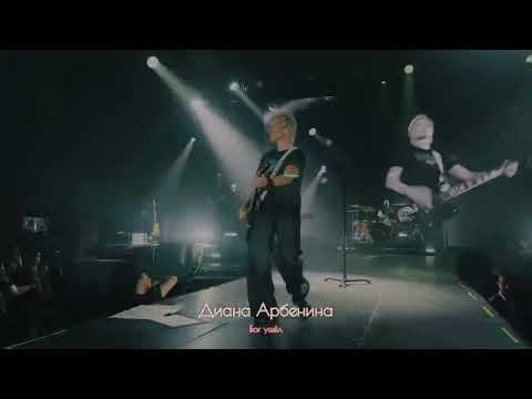 Видео: Диана Арбенина "БОГ УШЕЛ"