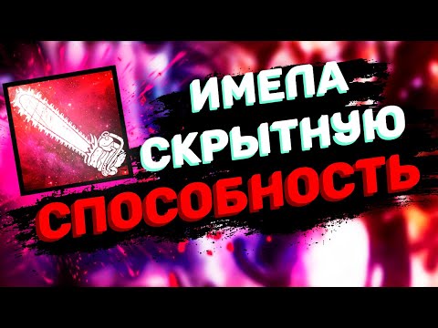 Видео: Все УДАЛЕННЫЕ Способности Из Dead By Daylight