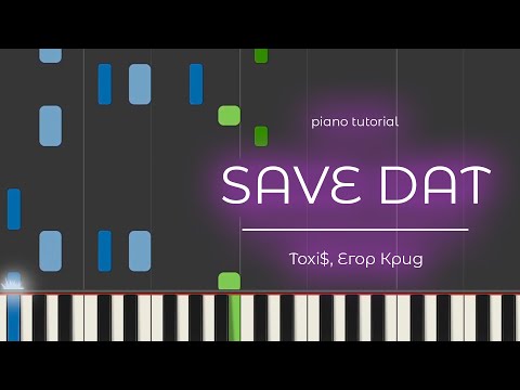 Видео: PIANO TUTORIAL | SAVE DAT - Toxi$, Егор Крид | (на пианино)