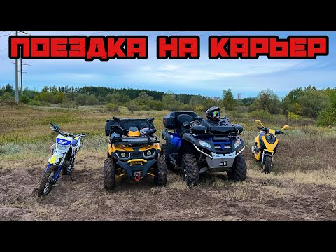 Видео: ПОКАТУШКА НА КВАДРОЦИКЛЕ 200/800 КУБОВ | ДАЛЬНЯК НА ЗАБРОШЕННЫЙ КАРЬЕР