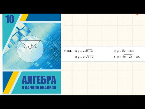 Видео: 7.134 Алгебра 10 сынып