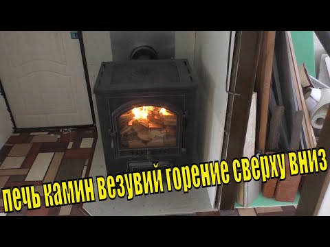 Видео: печь камин везувий горение сверху вниз