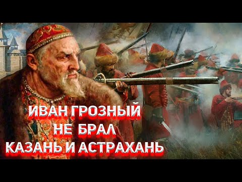 Видео: Что мы знаем про флот Ивана Грозного?