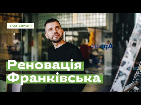 Видео: Промприлад. Реновація, що змінює Івано-Франківськ • Ukraïner