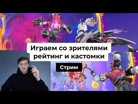Видео: Коментим игры зрителей #mobilelegends #mlbb #мобайллегендс