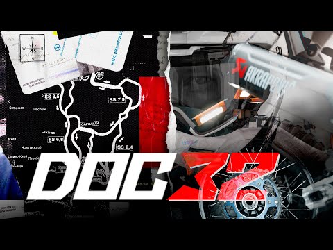 Видео: DOC32: Три дисциплины, одна страсть