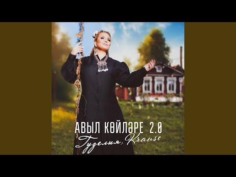 Видео: Авыл койлэре 2.0