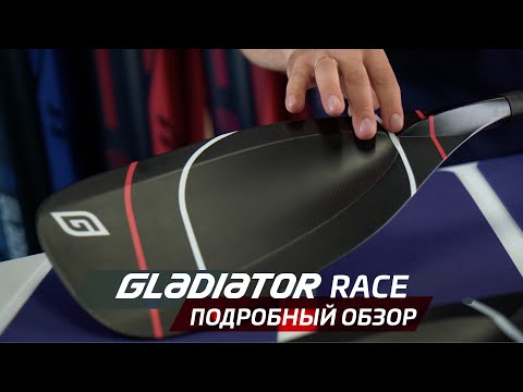 Видео: Gladiator Race: подробный обзор карбоновых вёсел