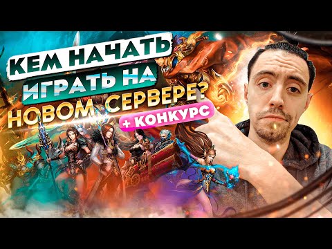 Видео: КЕМ НАЧАТЬ ИГРАТЬ В Perfect World В 2023 ГОДУ? - ПОЛНЫЙ РАЗБОР ВСЕХ КЛАССОВ!