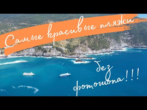 Видео: Удивительная Италия / Пляжи Италии