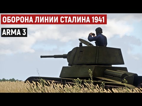 Видео: Экипаж Т 26 отражает удар на линию Сталина [Arma 3 Iron Front]