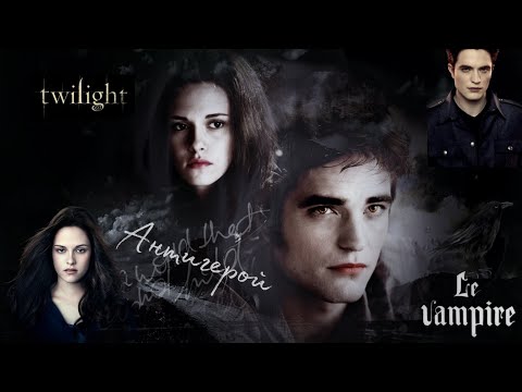 Видео: Edward & Bella || Клип "Антигерой" [•Сумерки•]