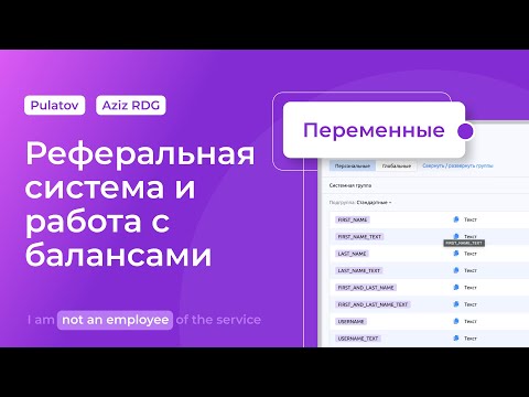 Видео: Реферальная программа и платежные системы в PuzzleBot 💳💰 Как начислять бонусы пригласителю без кода