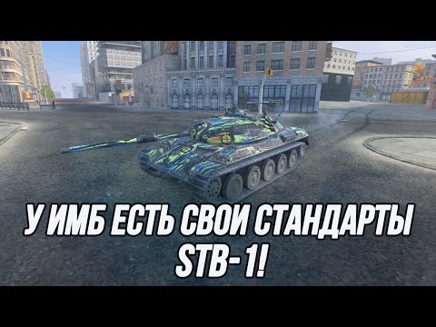 Видео: Превосходство везде и во всём! | STB-1