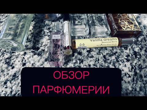 Видео: АСМР ОБЗОР ПАРФЮМЕРИИ ASMR жевачка жвачка чавканье близкий шепот chewing gum whisper