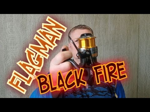 Видео: FLAGMAN Black Fire 2506/256грамм/5,0:1.Катушка для болонки и спиннинга,самое ОНО.Можно смело брать