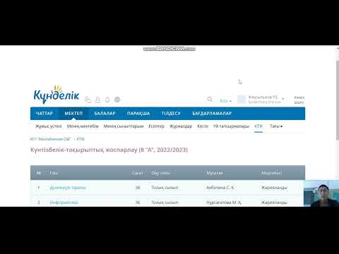 Видео: Күнделік.кз  КТЖ -ны дұрыс жариялау