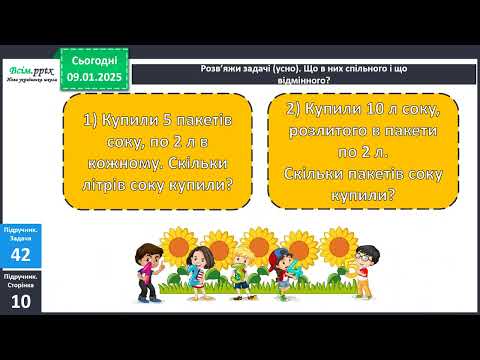 Видео: Урок математики в 3 класі. Різні способи додавання чисел виду 420 + 230