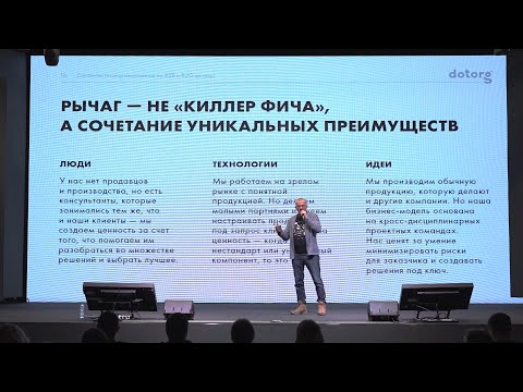 Видео: Арсений Кутовой. Стратегии позиционирования компаний на B2B и B2G-рынках