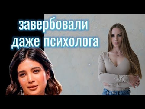 Видео: Даже психолог попал в их секту | Карина Исхакова очарование нарцисса