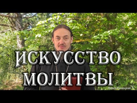 Видео: О молитве за усопших, о записках, как молиться в храме.