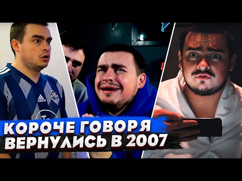 Видео: КОРОЧЕ ГОВОРЯ, все серии НАЗАД В ПРОШЛОЕ челлендж / 24 часа ОБМЕН ТЕЛАМИ / 100 дней СПЕЦАГЕНТЫ