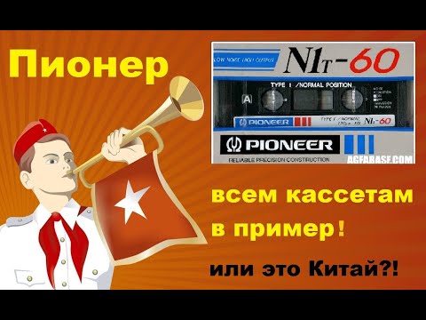 Видео: Китайская подделка? Аудиокассета PIONEER! Вскрываем! #audiocassette