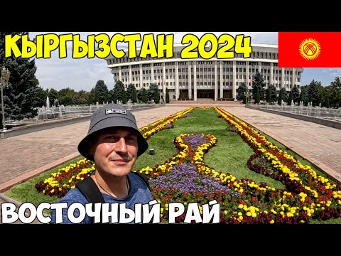 Видео: Кыргызстан Бишкек, Восточный Рай. Заселяюсь в хостел, Китайский рынок, полный обзор. цены 2024 год
