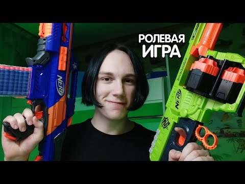 Видео: АСМР Самый Добрый Продавец Бластеров Нёрф / ASMR Nerf Blasters